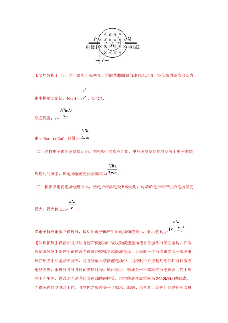模型45静电场+实际模型（解析版）-2024高考物理二轮复习80模型最新模拟题专项训练_4.2025物理总复习_2024年新高考资料_2.2024二轮复习_2024高考物理二轮复习80模型最新模拟题专项训练