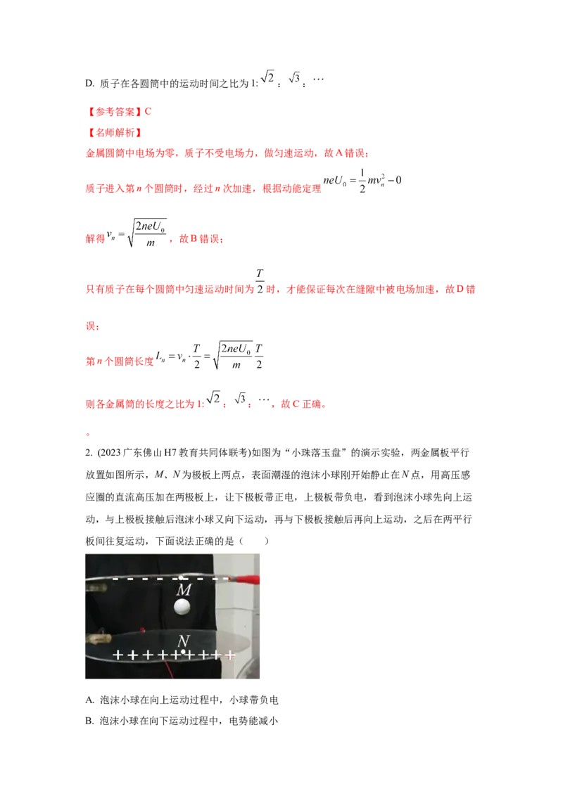 模型45静电场+实际模型（解析版）-2024高考物理二轮复习80模型最新模拟题专项训练_4.2025物理总复习_2024年新高考资料_2.2024二轮复习_2024高考物理二轮复习80模型最新模拟题专项训练