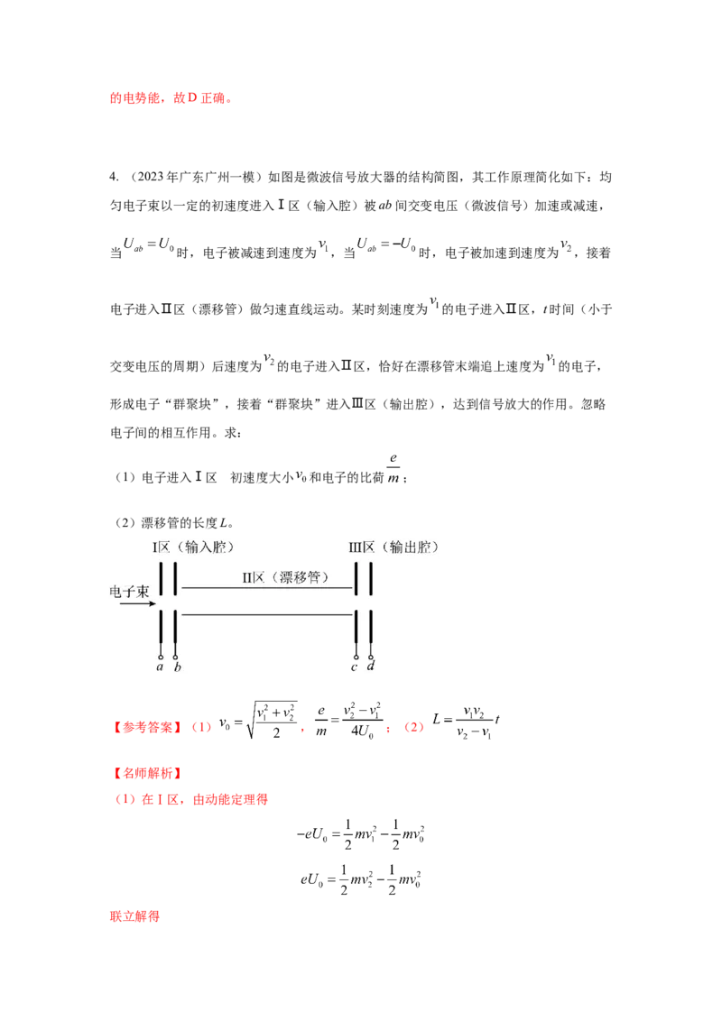 模型45静电场+实际模型（解析版）-2024高考物理二轮复习80模型最新模拟题专项训练_4.2025物理总复习_2024年新高考资料_2.2024二轮复习_2024高考物理二轮复习80模型最新模拟题专项训练
