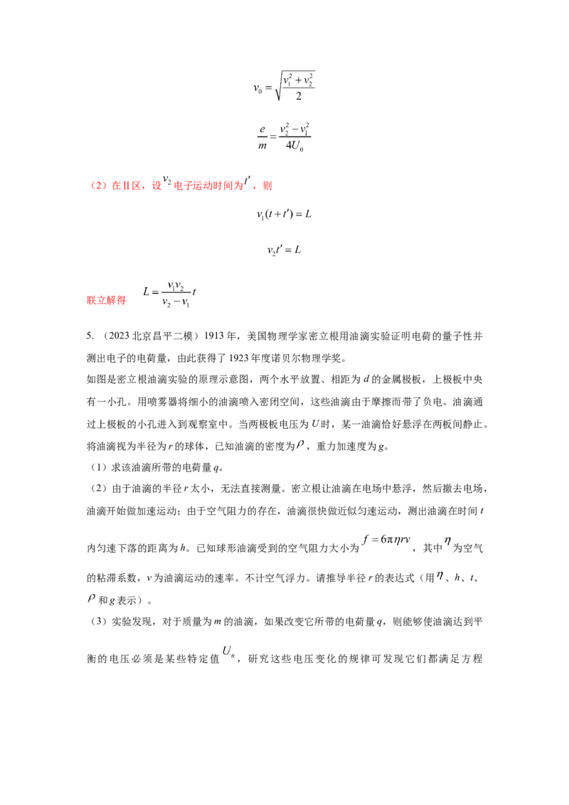 模型45静电场+实际模型（解析版）-2024高考物理二轮复习80模型最新模拟题专项训练_4.2025物理总复习_2024年新高考资料_2.2024二轮复习_2024高考物理二轮复习80模型最新模拟题专项训练