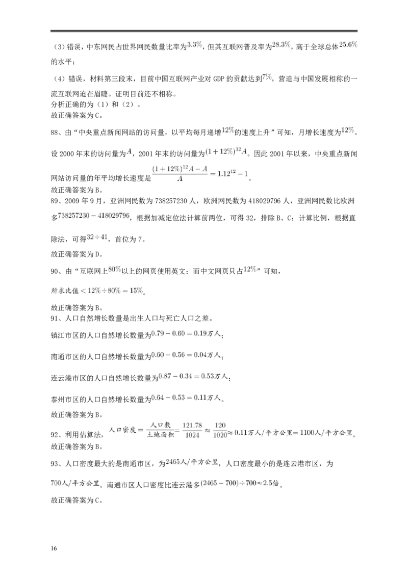 2010年江苏省公务员考试《行测》真题（A类卷）答案及解析_34省+国考真题_34省考+国考pdf版推荐用这个版本_34省行测+申论真题pdf推荐用这个版本_江苏公务员考试真题pdf版