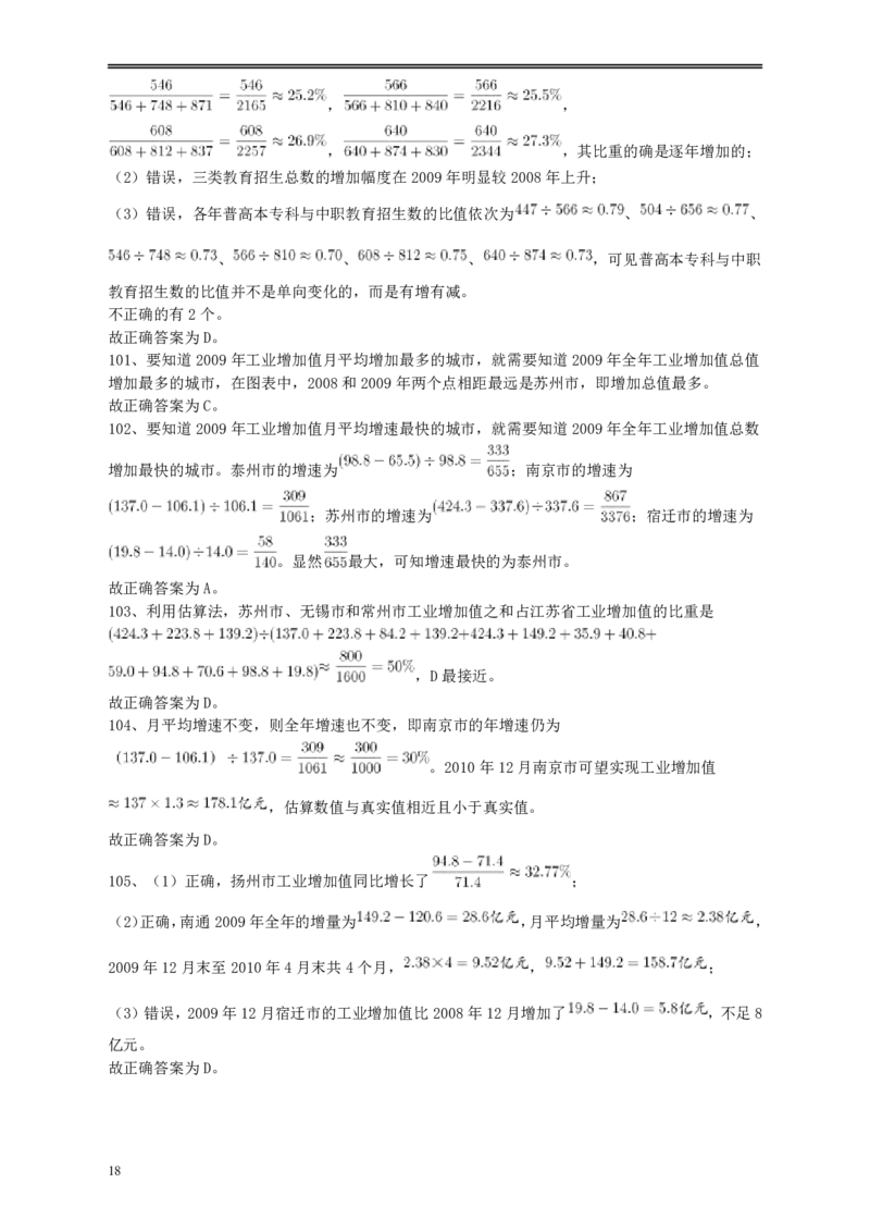 2010年江苏省公务员考试《行测》真题（A类卷）答案及解析_34省+国考真题_34省考+国考pdf版推荐用这个版本_34省行测+申论真题pdf推荐用这个版本_江苏公务员考试真题pdf版