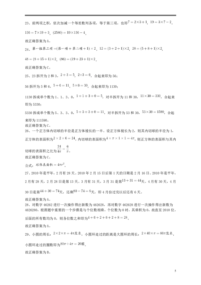 2010年江苏省公务员考试《行测》真题（A类卷）答案及解析_34省+国考真题_34省考+国考pdf版推荐用这个版本_34省行测+申论真题pdf推荐用这个版本_江苏公务员考试真题pdf版