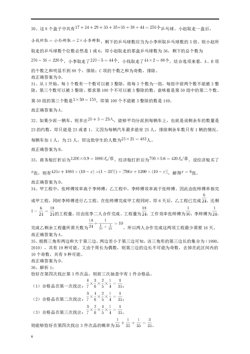 2010年江苏省公务员考试《行测》真题（A类卷）答案及解析_34省+国考真题_34省考+国考pdf版推荐用这个版本_34省行测+申论真题pdf推荐用这个版本_江苏公务员考试真题pdf版