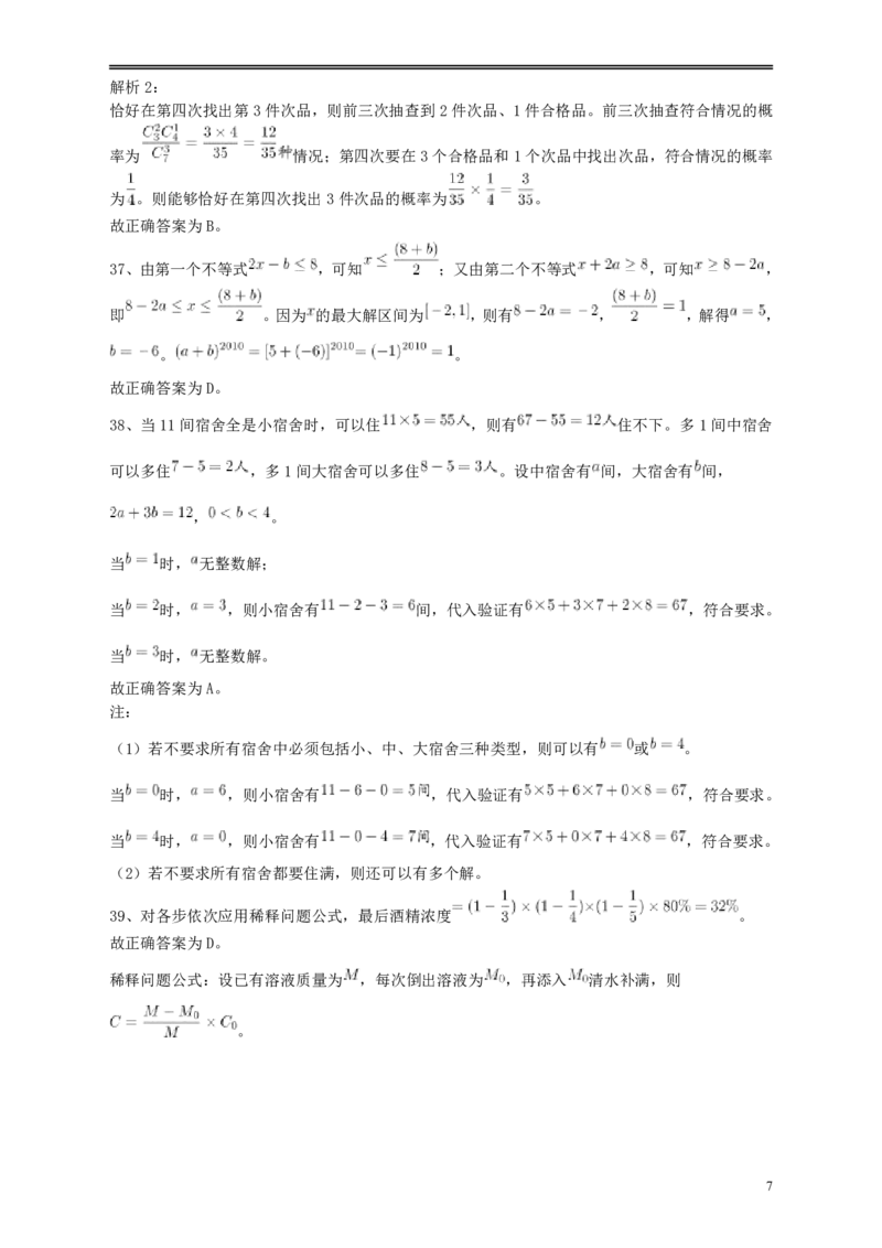 2010年江苏省公务员考试《行测》真题（A类卷）答案及解析_34省+国考真题_34省考+国考pdf版推荐用这个版本_34省行测+申论真题pdf推荐用这个版本_江苏公务员考试真题pdf版