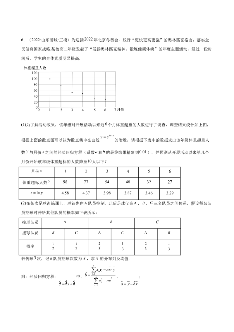 6.3统计案例（精练）（基础版）（原卷版）_2.2025数学总复习_2023年新高考资料_一轮复习_2023年高考数学一轮复习（基础版）（新高考地区专用）