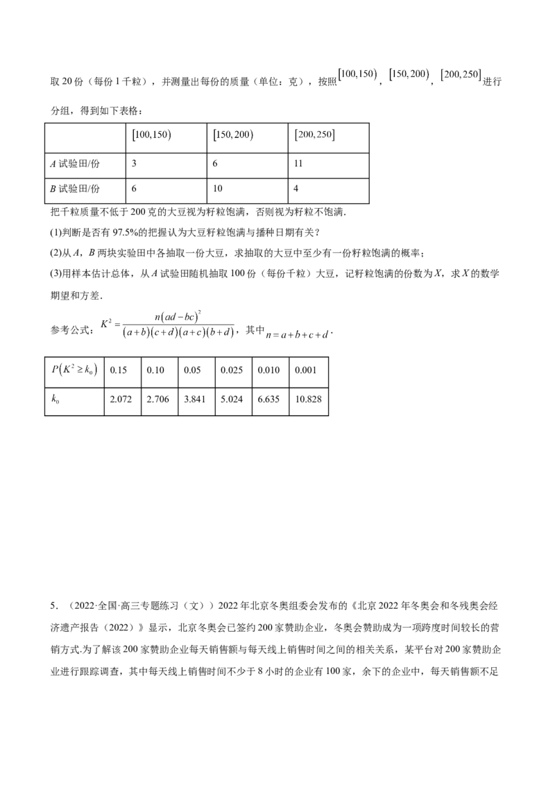 6.3统计案例（精练）（基础版）（原卷版）_2.2025数学总复习_2023年新高考资料_一轮复习_2023年高考数学一轮复习（基础版）（新高考地区专用）