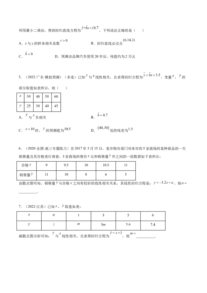 6.3统计案例（精练）（基础版）（原卷版）_2.2025数学总复习_2023年新高考资料_一轮复习_2023年高考数学一轮复习（基础版）（新高考地区专用）