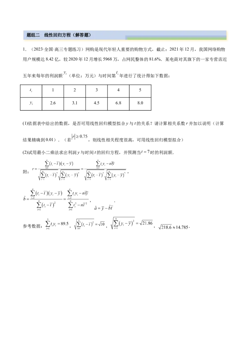 6.3统计案例（精练）（基础版）（原卷版）_2.2025数学总复习_2023年新高考资料_一轮复习_2023年高考数学一轮复习（基础版）（新高考地区专用）