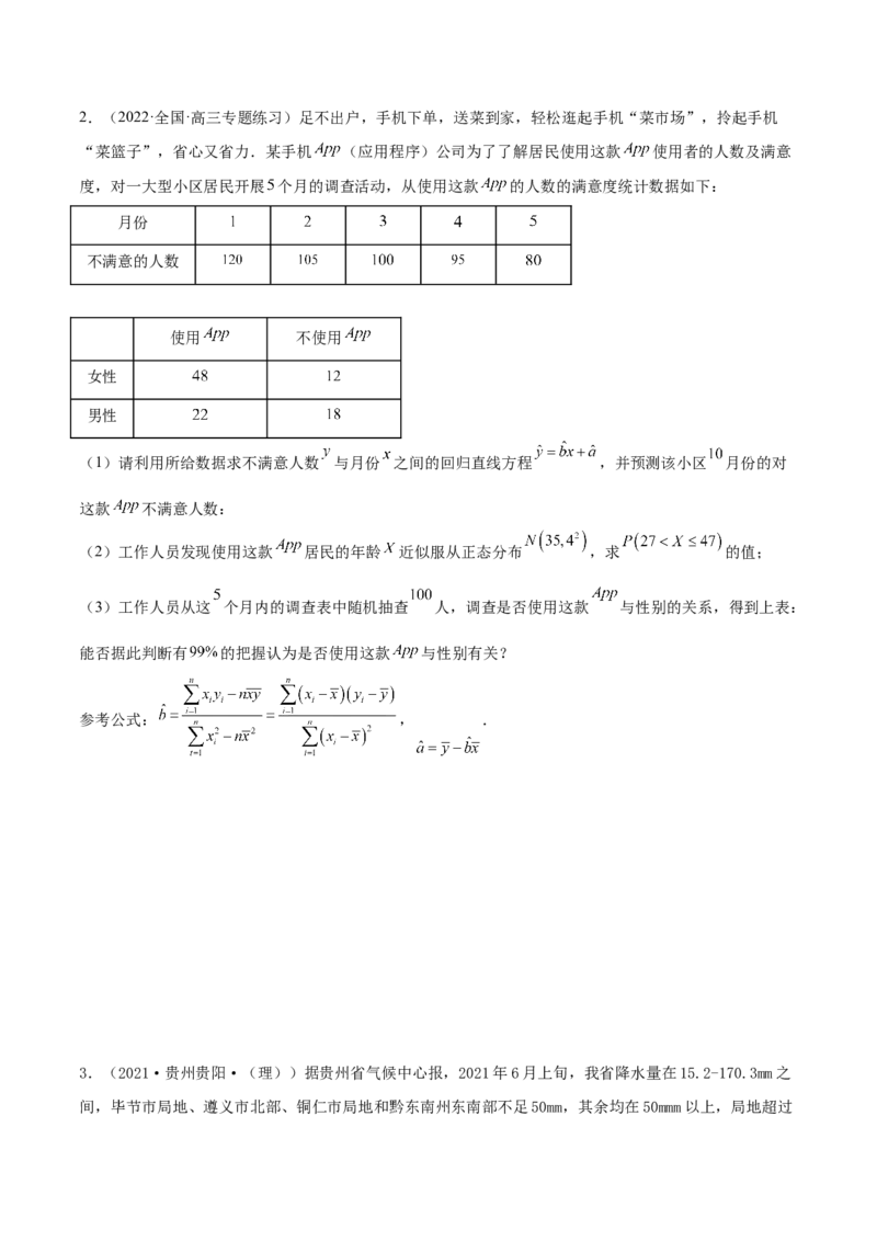6.3统计案例（精练）（基础版）（原卷版）_2.2025数学总复习_2023年新高考资料_一轮复习_2023年高考数学一轮复习（基础版）（新高考地区专用）
