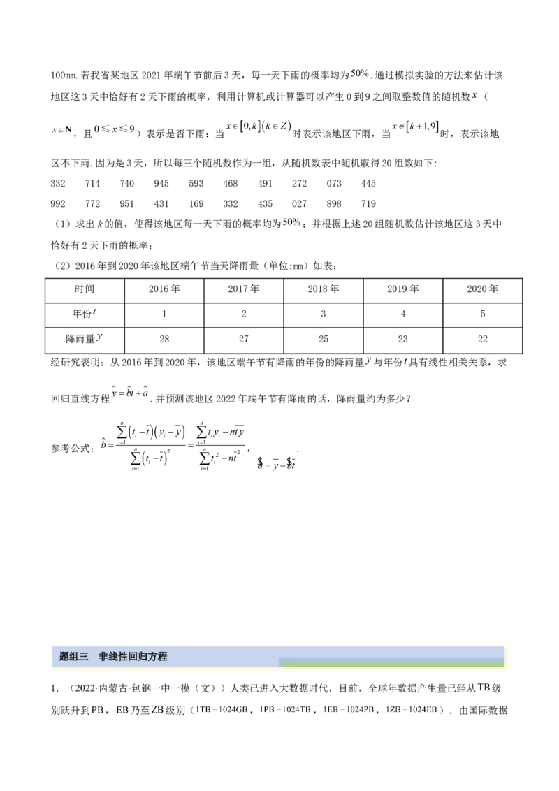 6.3统计案例（精练）（基础版）（原卷版）_2.2025数学总复习_2023年新高考资料_一轮复习_2023年高考数学一轮复习（基础版）（新高考地区专用）