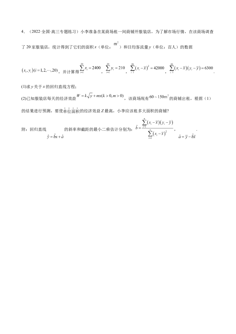6.3统计案例（精练）（基础版）（原卷版）_2.2025数学总复习_2023年新高考资料_一轮复习_2023年高考数学一轮复习（基础版）（新高考地区专用）