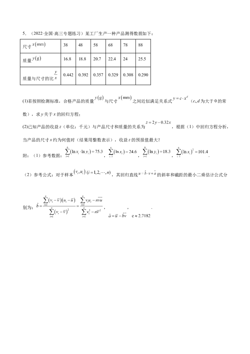 6.3统计案例（精练）（基础版）（原卷版）_2.2025数学总复习_2023年新高考资料_一轮复习_2023年高考数学一轮复习（基础版）（新高考地区专用）