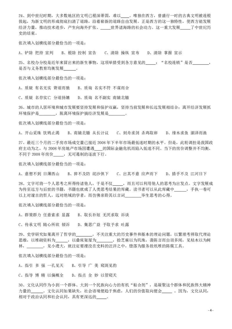 2012年421公务员联考《行测》（山西、辽宁、黑龙江、福建、湖北、湖南、广西、海南、四川、重庆、云南、西藏、陕西、青海、宁夏、新疆、甘肃）_34省+国考真题_题目_679