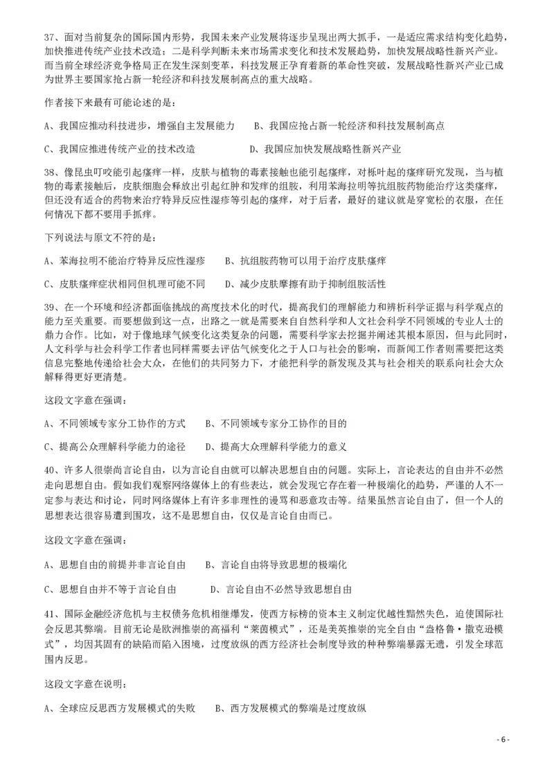 2012年421公务员联考《行测》（山西、辽宁、黑龙江、福建、湖北、湖南、广西、海南、四川、重庆、云南、西藏、陕西、青海、宁夏、新疆、甘肃）_34省+国考真题_题目_679