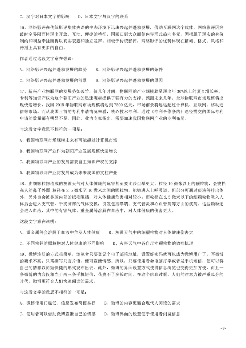 2012年421公务员联考《行测》（山西、辽宁、黑龙江、福建、湖北、湖南、广西、海南、四川、重庆、云南、西藏、陕西、青海、宁夏、新疆、甘肃）_34省+国考真题_题目_679