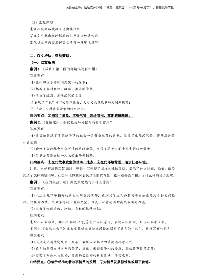 中考环境描写专题复习教学设计_02中考总复习（2026版更新中）_01-语文-中考总复习_2025年中考资料_备考2025中考语文二轮专项复习课件+教案+导学案