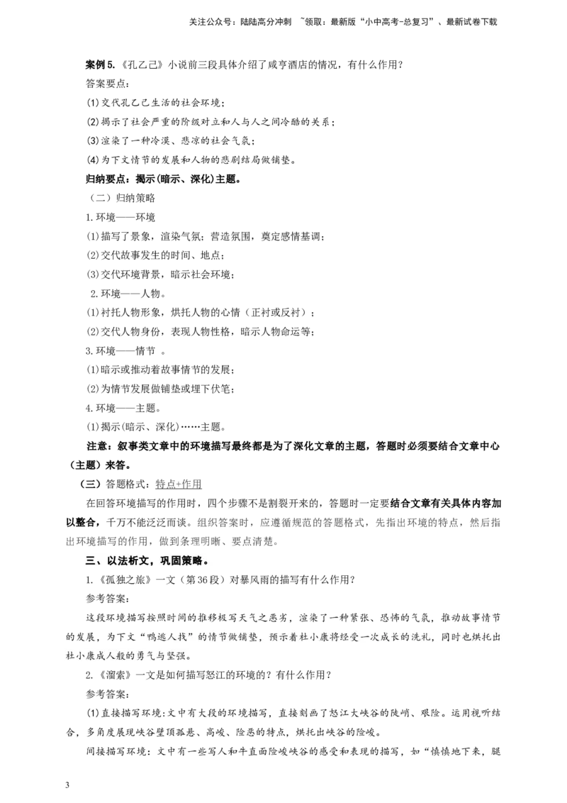 中考环境描写专题复习教学设计_02中考总复习（2026版更新中）_01-语文-中考总复习_2025年中考资料_备考2025中考语文二轮专项复习课件+教案+导学案