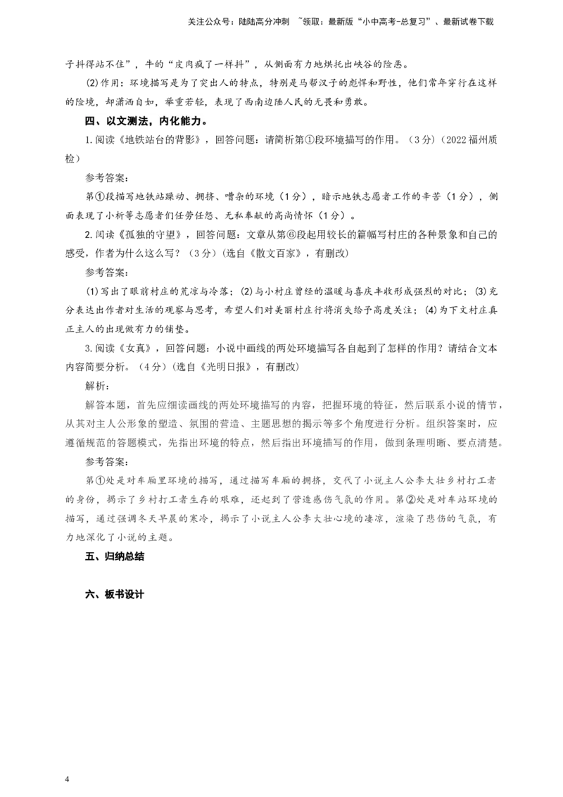 中考环境描写专题复习教学设计_02中考总复习（2026版更新中）_01-语文-中考总复习_2025年中考资料_备考2025中考语文二轮专项复习课件+教案+导学案
