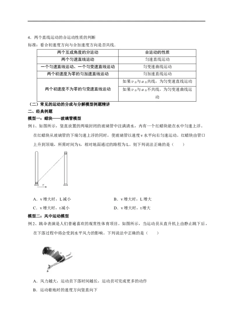 第12讲运用运动的合成与分解理论解决常见实际问题（原卷版）_4.2025物理总复习_2023年新高复习资料_专项复习_2023届高三物理高考复习101微专题模型精讲精练