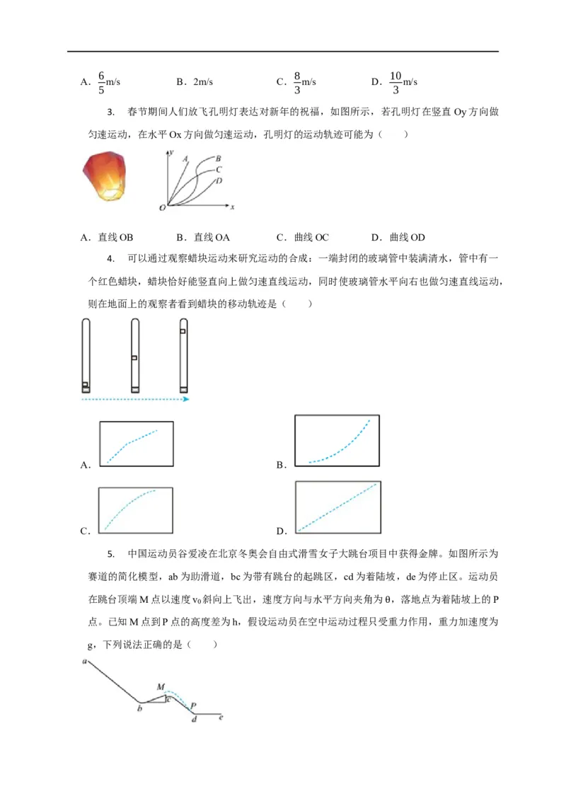 第12讲运用运动的合成与分解理论解决常见实际问题（原卷版）_4.2025物理总复习_2023年新高复习资料_专项复习_2023届高三物理高考复习101微专题模型精讲精练