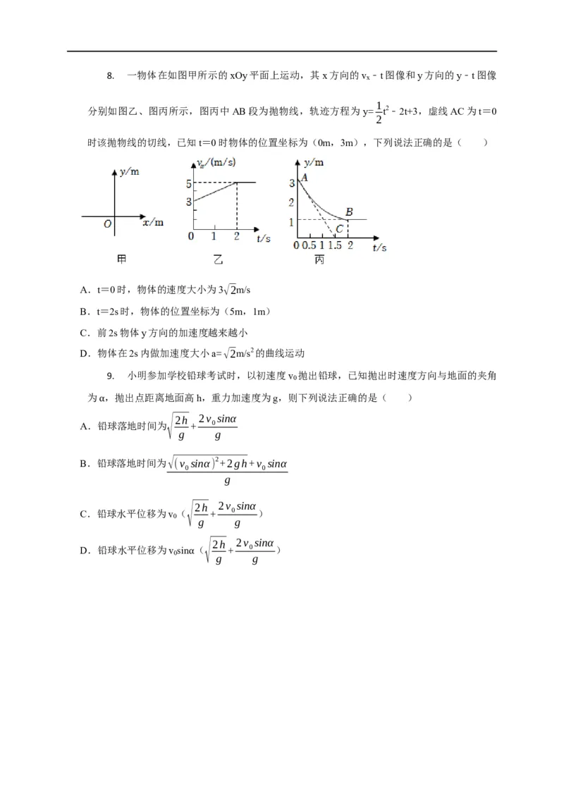 第12讲运用运动的合成与分解理论解决常见实际问题（原卷版）_4.2025物理总复习_2023年新高复习资料_专项复习_2023届高三物理高考复习101微专题模型精讲精练