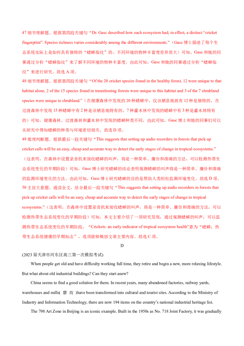 2024年高考英语一轮复习测试卷一（天津卷）（解析版）_3.2025英语总复习_2024年新高考资料_1.2024一轮复习_2024年高考英语一轮复习测试卷_天津卷+01-2024年高考英语一轮复习测试卷