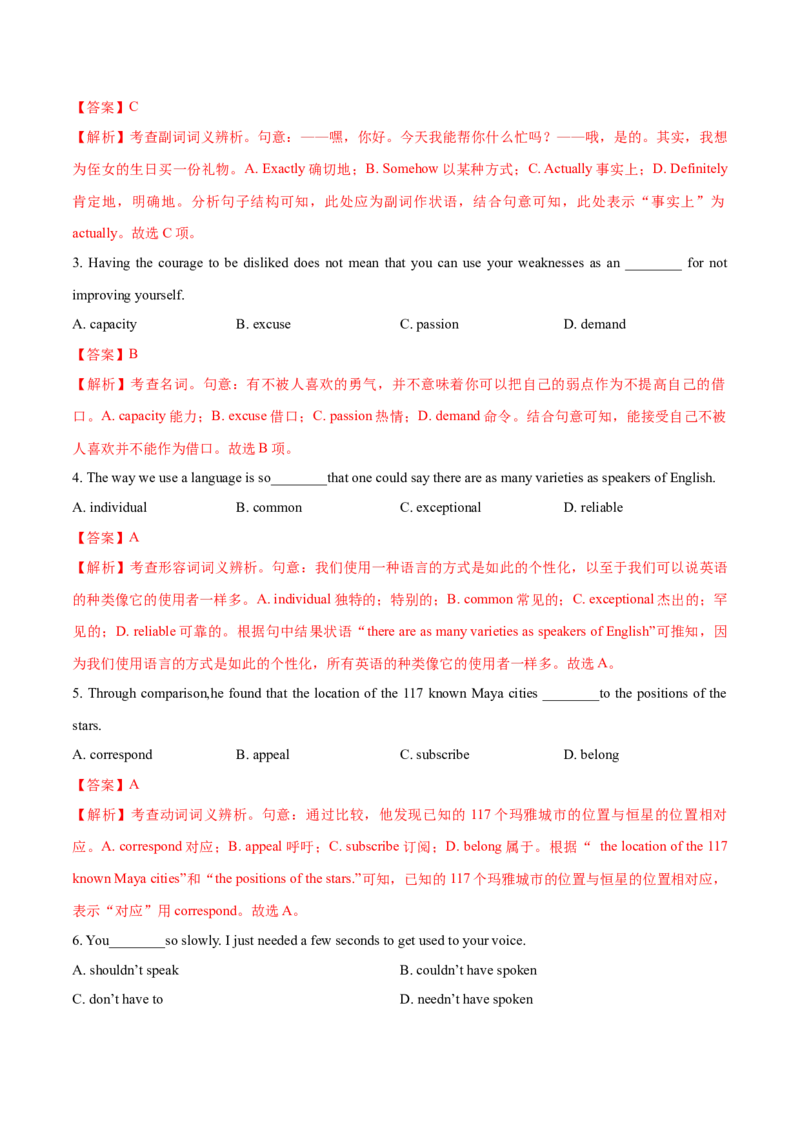 2024年高考英语一轮复习测试卷一（天津卷）（解析版）_3.2025英语总复习_2024年新高考资料_1.2024一轮复习_2024年高考英语一轮复习测试卷_天津卷+01-2024年高考英语一轮复习测试卷