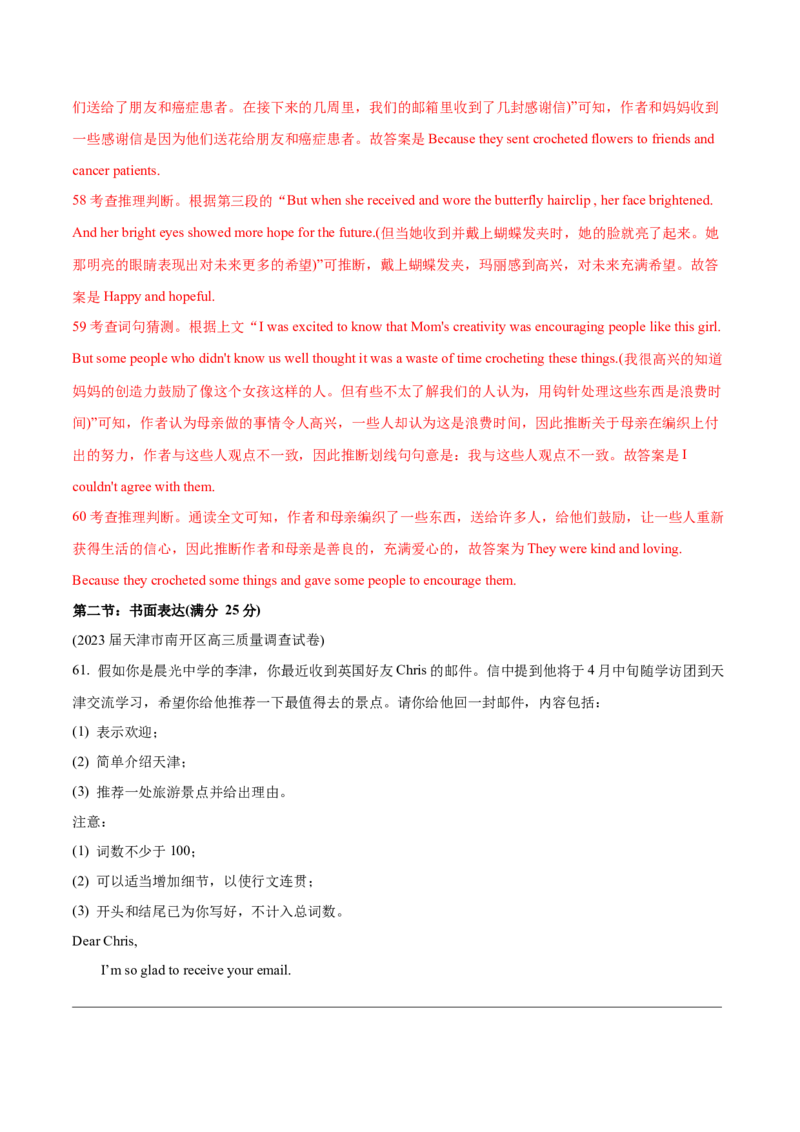 2024年高考英语一轮复习测试卷一（天津卷）（解析版）_3.2025英语总复习_2024年新高考资料_1.2024一轮复习_2024年高考英语一轮复习测试卷_天津卷+01-2024年高考英语一轮复习测试卷