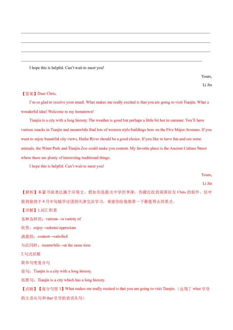 2024年高考英语一轮复习测试卷一（天津卷）（解析版）_3.2025英语总复习_2024年新高考资料_1.2024一轮复习_2024年高考英语一轮复习测试卷_天津卷+01-2024年高考英语一轮复习测试卷