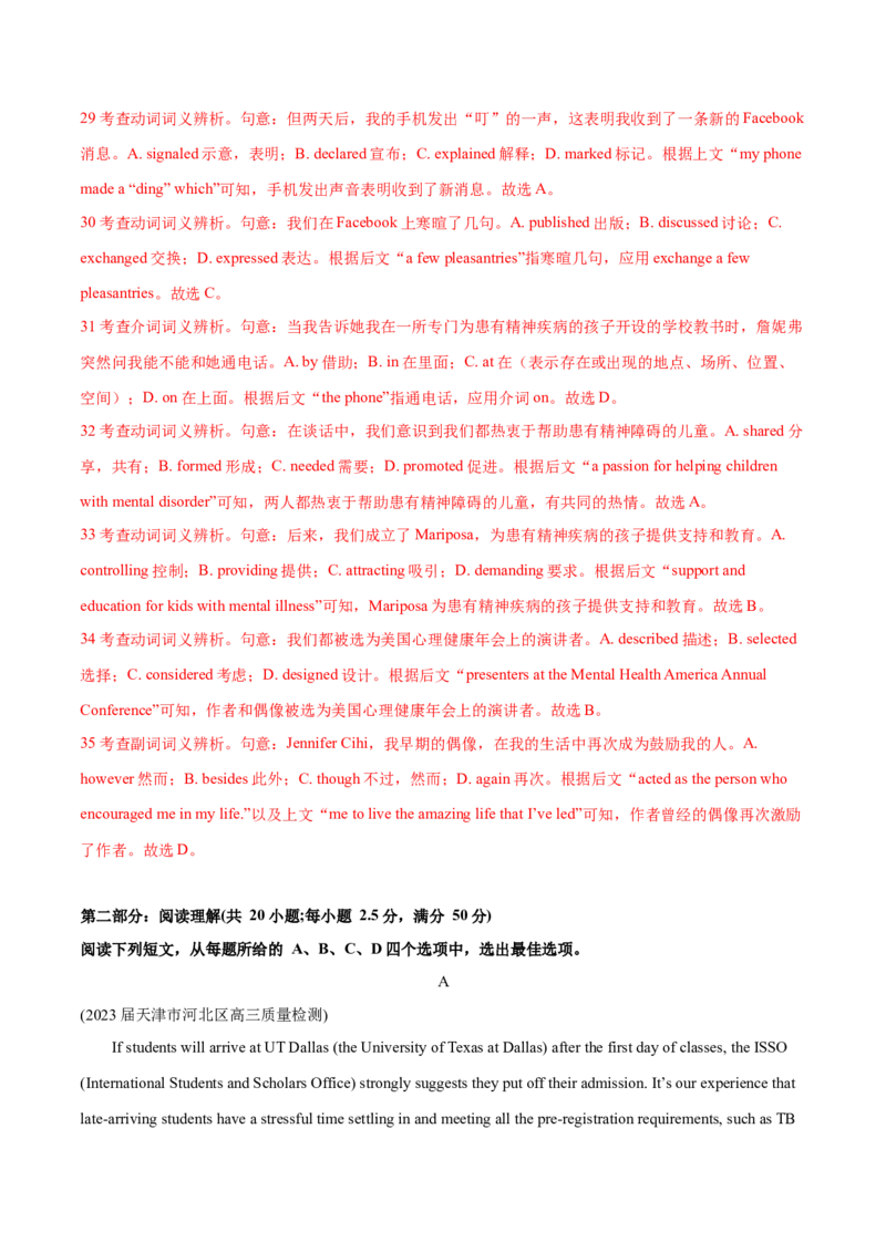 2024年高考英语一轮复习测试卷一（天津卷）（解析版）_3.2025英语总复习_2024年新高考资料_1.2024一轮复习_2024年高考英语一轮复习测试卷_天津卷+01-2024年高考英语一轮复习测试卷