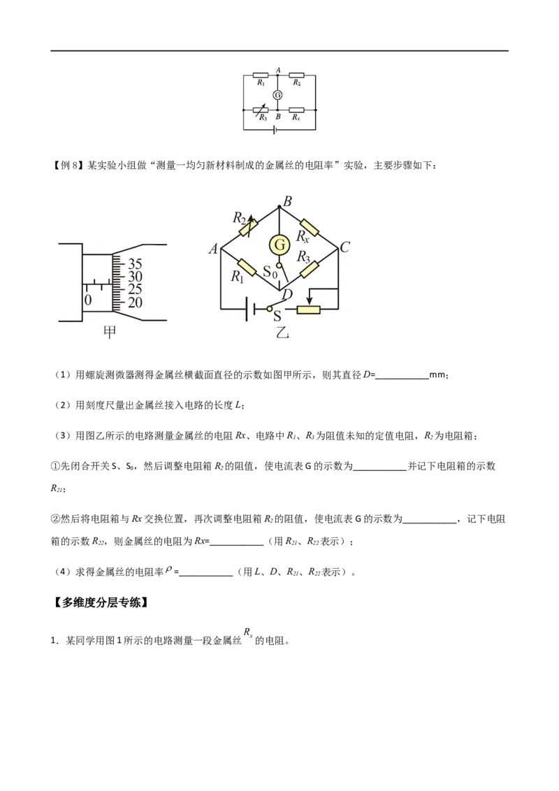 专题55测量电阻常用的六种方法（原卷版）_4.2025物理总复习_2023年新高复习资料_一轮复习_2023届高三物理一轮复习多维度导学与分层专练