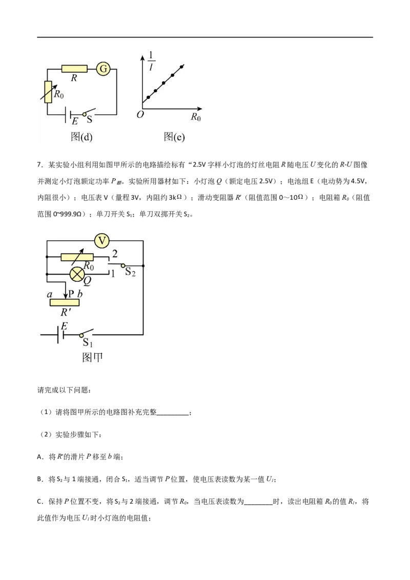 专题55测量电阻常用的六种方法（原卷版）_4.2025物理总复习_2023年新高复习资料_一轮复习_2023届高三物理一轮复习多维度导学与分层专练