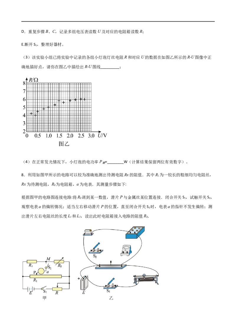 专题55测量电阻常用的六种方法（原卷版）_4.2025物理总复习_2023年新高复习资料_一轮复习_2023届高三物理一轮复习多维度导学与分层专练