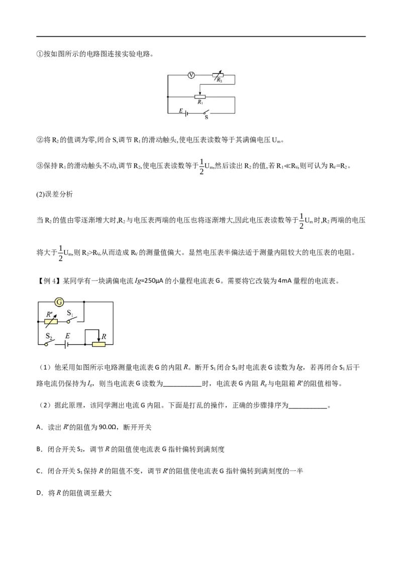 专题55测量电阻常用的六种方法（原卷版）_4.2025物理总复习_2023年新高复习资料_一轮复习_2023届高三物理一轮复习多维度导学与分层专练