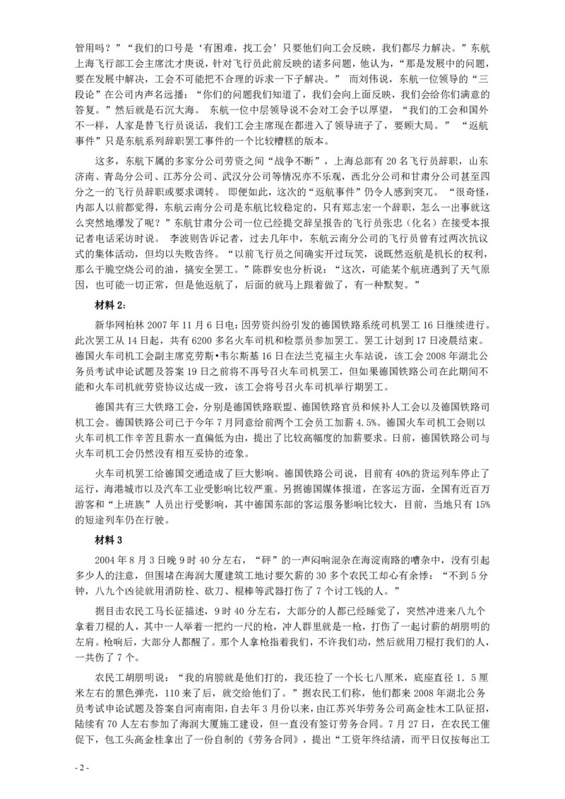 2008年甘肃公务员考试《申论》卷及参考答案_34省+国考真题_34省考+国考pdf版推荐用这个版本_34省行测+申论真题pdf推荐用这个版本_甘肃公务员考试真题&mdash;&mdash;申论07-24PDF版