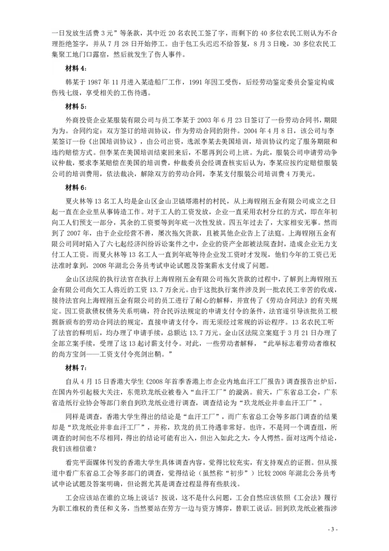 2008年甘肃公务员考试《申论》卷及参考答案_34省+国考真题_34省考+国考pdf版推荐用这个版本_34省行测+申论真题pdf推荐用这个版本_甘肃公务员考试真题&mdash;&mdash;申论07-24PDF版