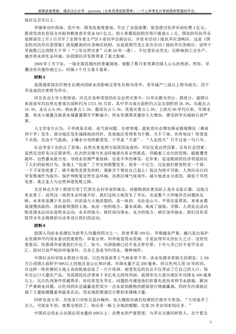 2009年河北公务员考试《申论》真题及参考答案_34省+国考真题_此文件夹为word版,不推荐使用_此word版为,不推荐使用_此word版为,不推荐使用
