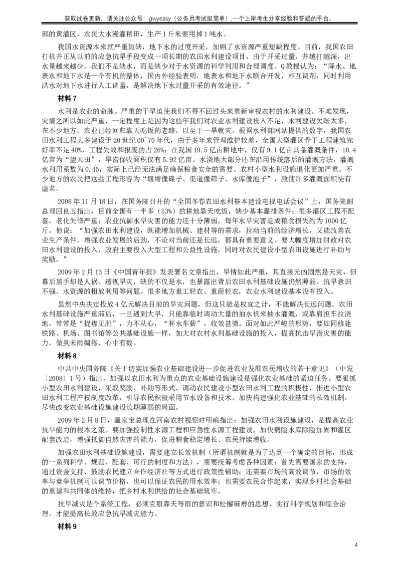 2009年河北公务员考试《申论》真题及参考答案_34省+国考真题_此文件夹为word版,不推荐使用_此word版为,不推荐使用_此word版为,不推荐使用