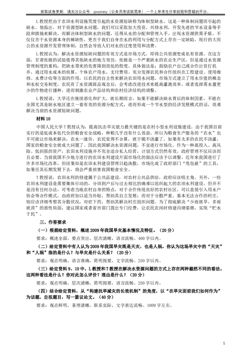 2009年河北公务员考试《申论》真题及参考答案_34省+国考真题_此文件夹为word版,不推荐使用_此word版为,不推荐使用_此word版为,不推荐使用