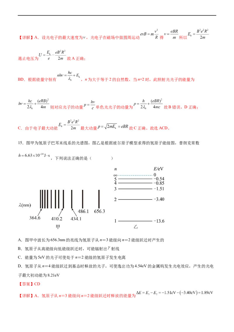 专题14近代物理初步（精练）（解析版）_4.2025物理总复习_赠品通用版（老高考）复习资料_二轮复习_2023年高考物理二轮复习讲练测（全国通用）