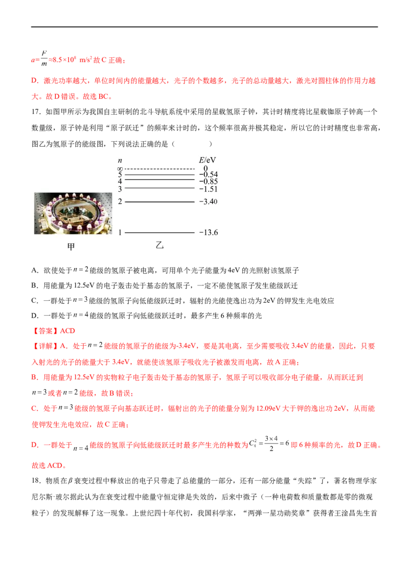 专题14近代物理初步（精练）（解析版）_4.2025物理总复习_赠品通用版（老高考）复习资料_二轮复习_2023年高考物理二轮复习讲练测（全国通用）