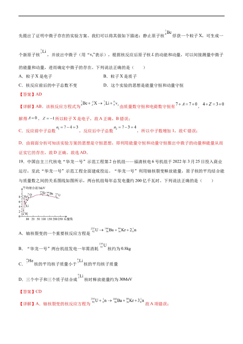 专题14近代物理初步（精练）（解析版）_4.2025物理总复习_赠品通用版（老高考）复习资料_二轮复习_2023年高考物理二轮复习讲练测（全国通用）