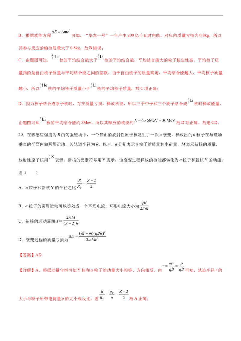 专题14近代物理初步（精练）（解析版）_4.2025物理总复习_赠品通用版（老高考）复习资料_二轮复习_2023年高考物理二轮复习讲练测（全国通用）