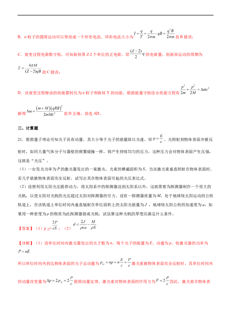专题14近代物理初步（精练）（解析版）_4.2025物理总复习_赠品通用版（老高考）复习资料_二轮复习_2023年高考物理二轮复习讲练测（全国通用）