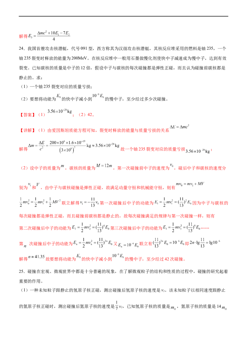 专题14近代物理初步（精练）（解析版）_4.2025物理总复习_赠品通用版（老高考）复习资料_二轮复习_2023年高考物理二轮复习讲练测（全国通用）
