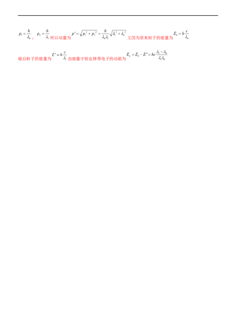 专题14近代物理初步（精练）（解析版）_4.2025物理总复习_赠品通用版（老高考）复习资料_二轮复习_2023年高考物理二轮复习讲练测（全国通用）