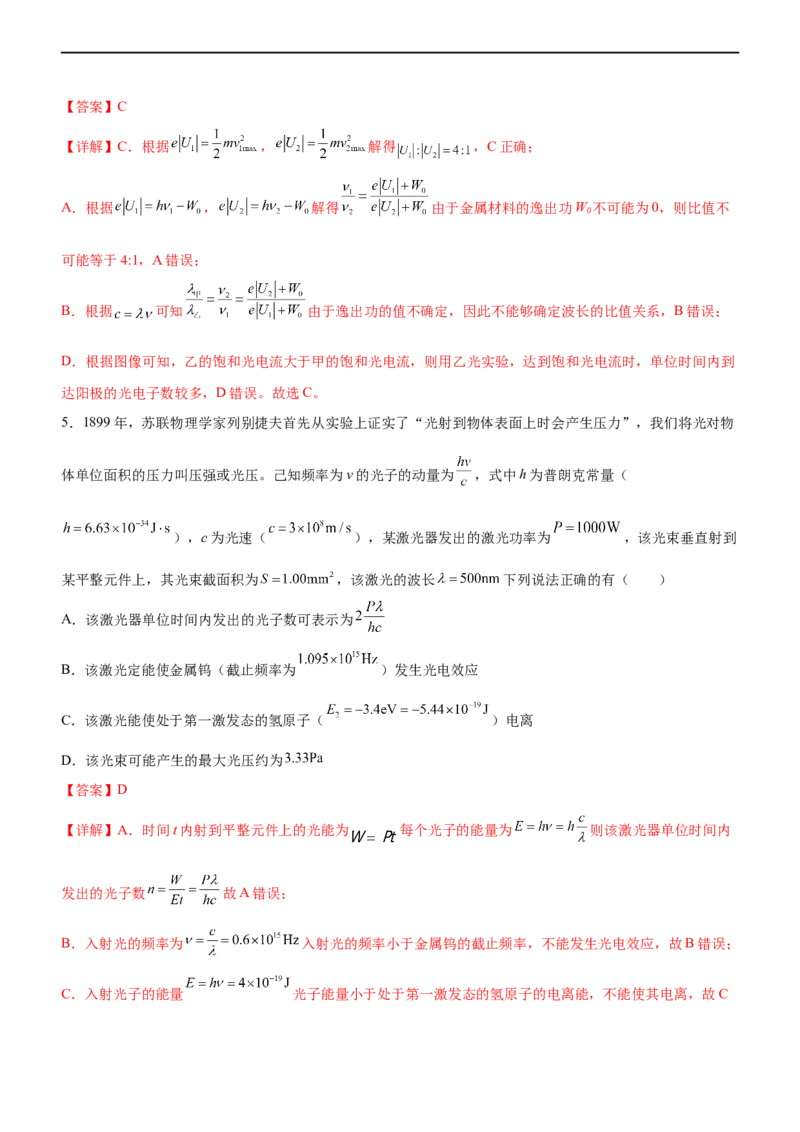 专题14近代物理初步（精练）（解析版）_4.2025物理总复习_赠品通用版（老高考）复习资料_二轮复习_2023年高考物理二轮复习讲练测（全国通用）