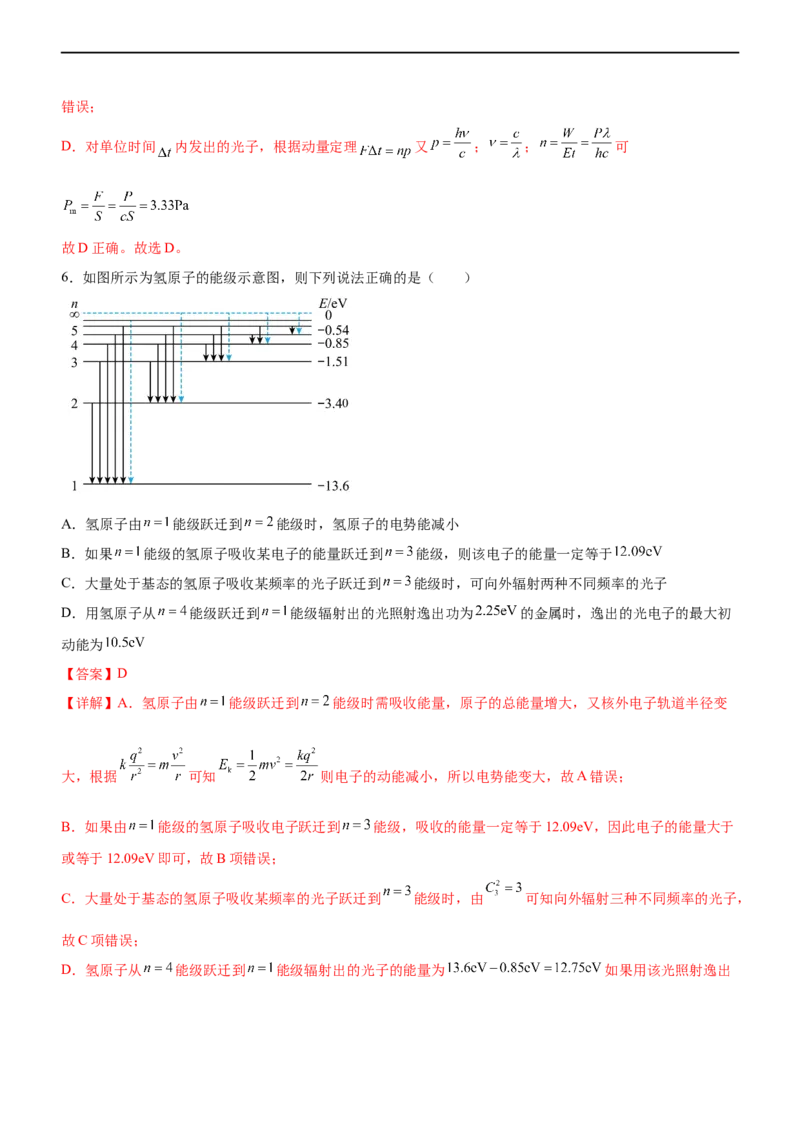 专题14近代物理初步（精练）（解析版）_4.2025物理总复习_赠品通用版（老高考）复习资料_二轮复习_2023年高考物理二轮复习讲练测（全国通用）
