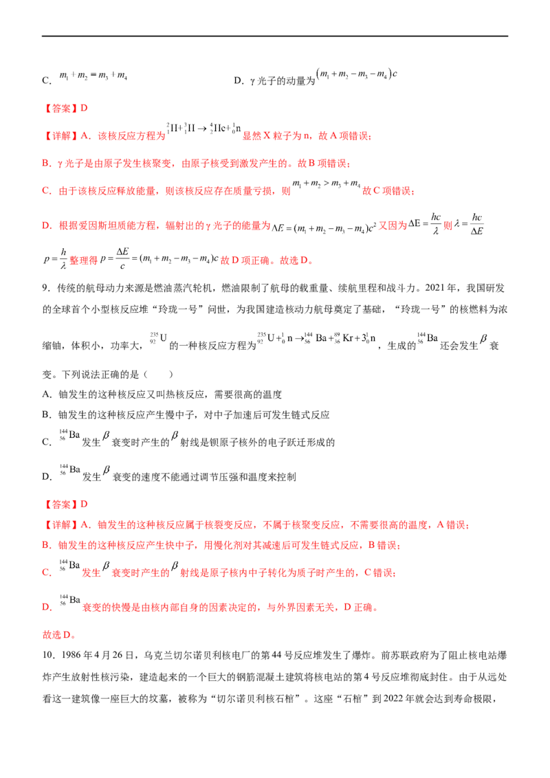 专题14近代物理初步（精练）（解析版）_4.2025物理总复习_赠品通用版（老高考）复习资料_二轮复习_2023年高考物理二轮复习讲练测（全国通用）